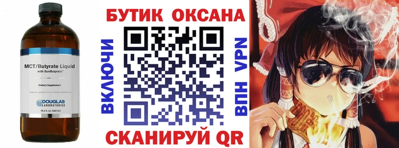 Бутират Butirat  цены   Кинешма 