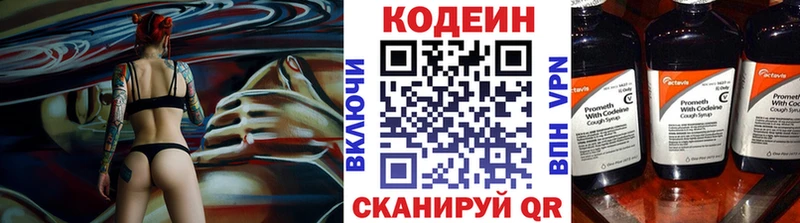 Кодеин напиток Lean (лин)  Кинешма 